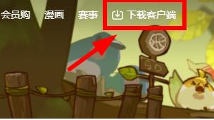 嗶哩嗶哩電腦版安裝包在哪下載