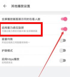 嗶哩嗶哩電腦版屏幕旋轉教程