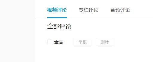 嗶哩嗶哩電腦版評論不顯示解決操作