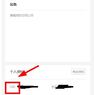 嗶哩嗶哩電腦版uid怎么查