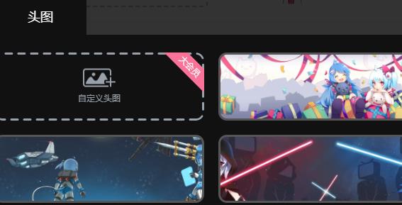 嗶哩嗶哩電腦版皮膚怎么換