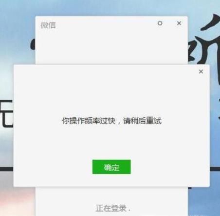 微信操作頻率過快，怎么解決