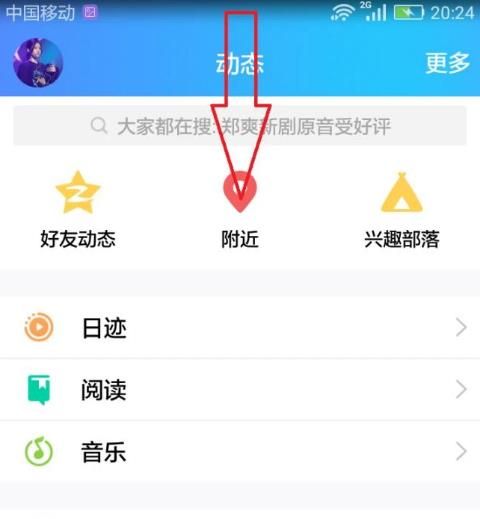 QQ怎么加附近的人為好友？