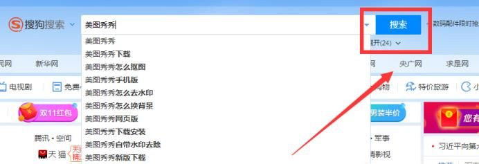 怎樣用美圖秀秀制作一寸照片