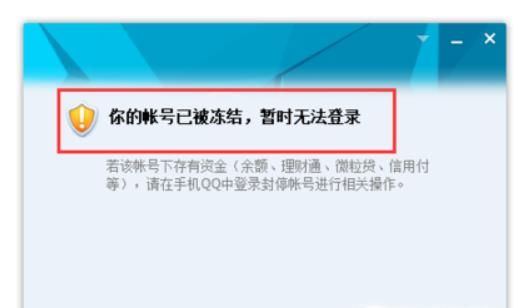 qq被凍結了怎么解凍