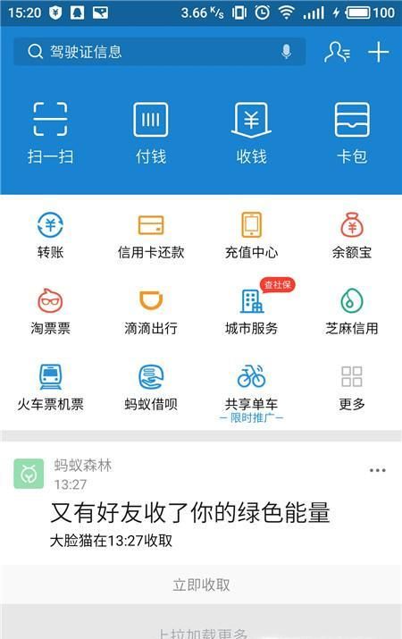 支付寶在哪進行大學生認證