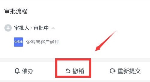 企業微信請假怎么撤回流程