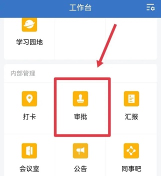 企業微信請假怎么撤回流程