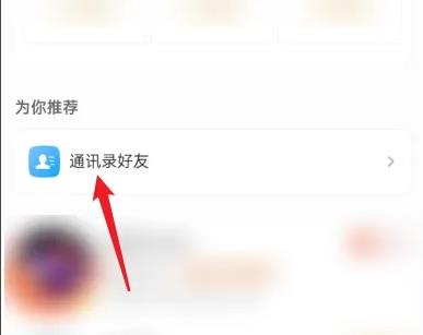微博找通手機訊錄好友方法