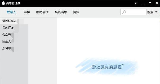 電腦qq查看聊天記錄方法