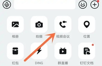 手機釘釘共享屏幕方法
