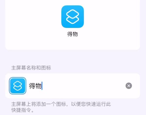 快捷指令怎么改圖標