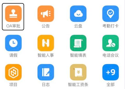 釘釘oa審批意思介紹