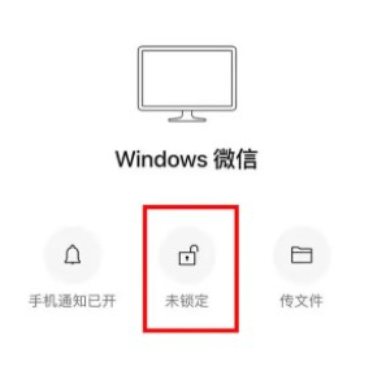 微信鎖定功能怎么設置