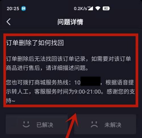 抖音刪除的訂單哪里可以恢復