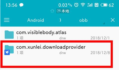 安卓手機迅雷下載的視頻在哪個文件夾