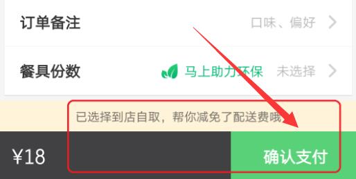 餓了么到店自取在哪里設置