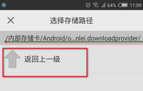 手機(jī)迅雷下載的文件在哪個(gè)位置