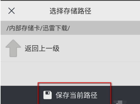 手機(jī)迅雷下載的文件在哪個(gè)位置