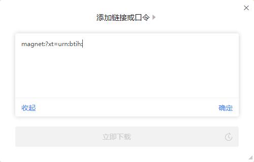 迅雷鏈接的前綴格式介紹