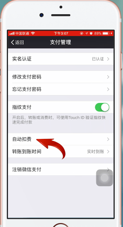 關閉迅雷會員自動續費服務教程