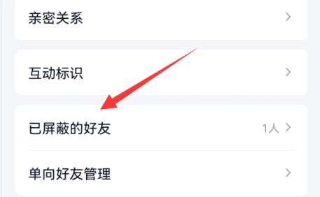 qq黑名單位置及恢復方法