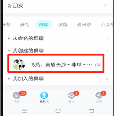 qq禁言解除詳細(xì)教程