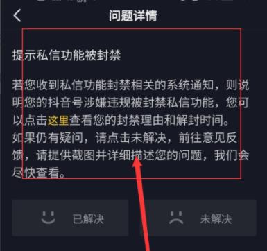 抖音私信封禁怎么解封詳情