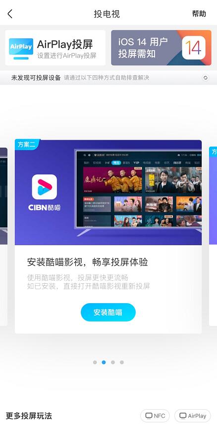 手機(jī)優(yōu)酷怎么投屏到電視上看