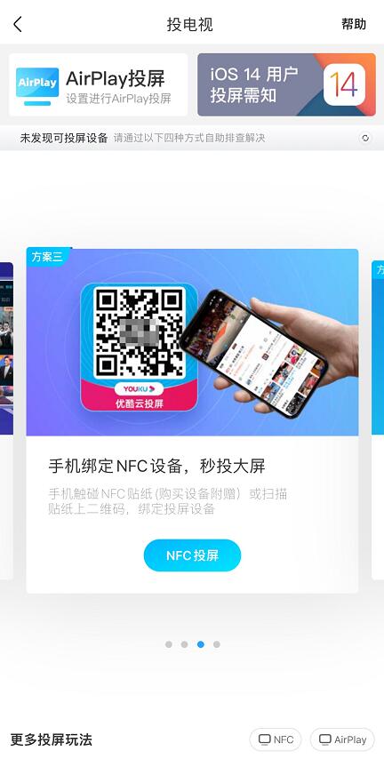 手機(jī)優(yōu)酷怎么投屏到電視上看