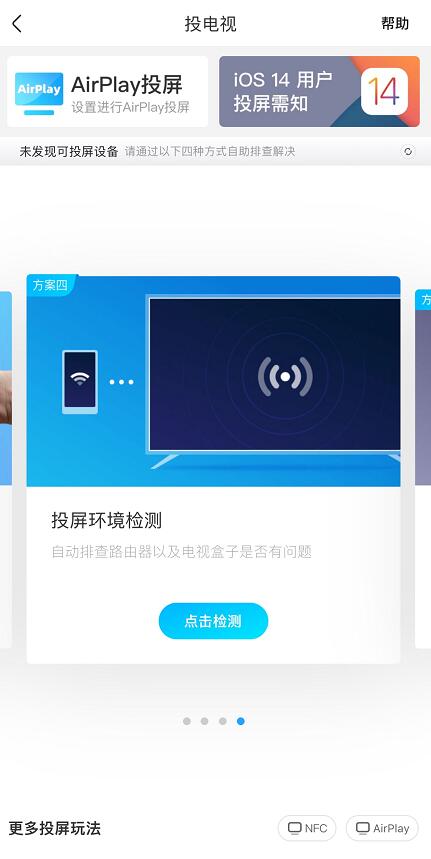 手機(jī)優(yōu)酷怎么投屏到電視上看
