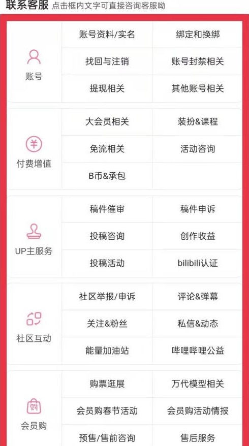 嗶哩嗶哩大會員退款步驟