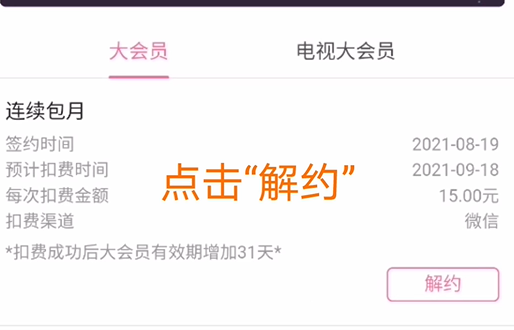 嗶哩嗶哩大會員退款步驟