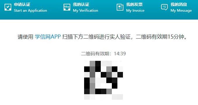 學(xué)信網(wǎng)申請學(xué)歷認(rèn)證報(bào)告教程