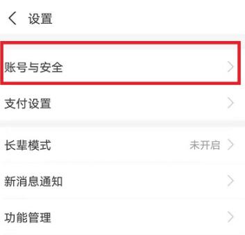 支付寶更換實名認證教程