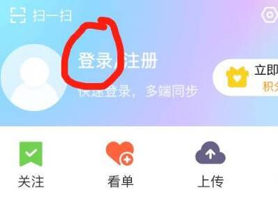 優(yōu)酷登陸別人的會員步驟