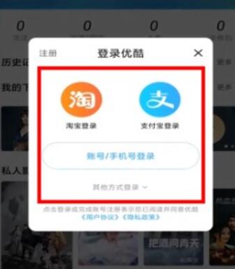 優(yōu)酷登陸別人的會員步驟