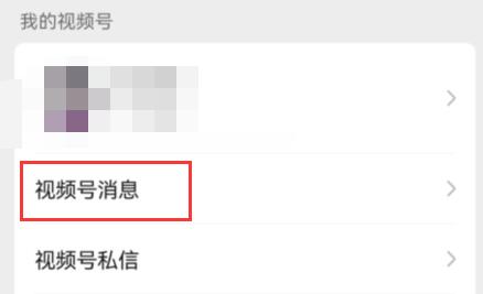 微信視頻號(hào)看不到誰轉(zhuǎn)發(fā)原因