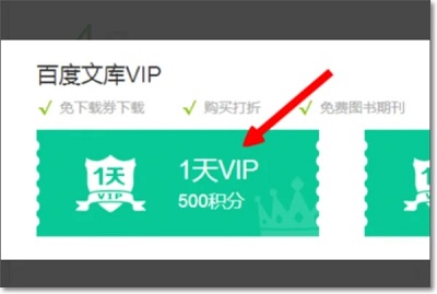 百度文庫會員試用1天兌換碼2023