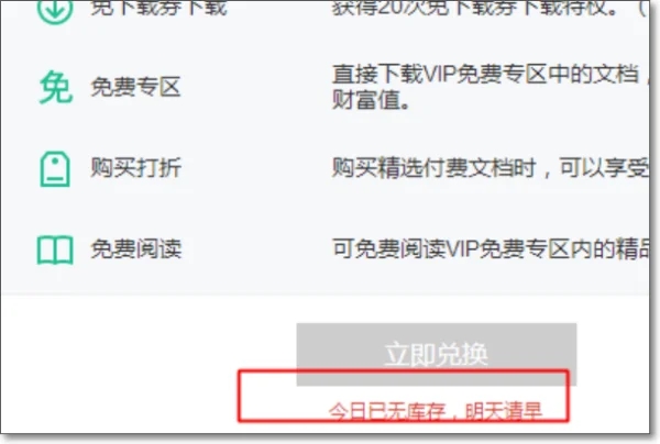 百度文庫會員試用1天兌換碼2023