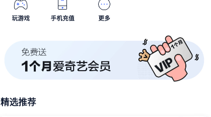 愛(ài)奇藝免費(fèi)領(lǐng)取一個(gè)月會(huì)員2023