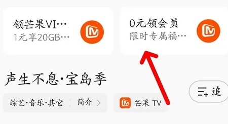 芒果會員免費領取2023