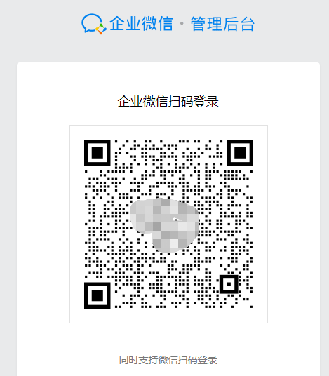 企業微信網頁版登錄入口