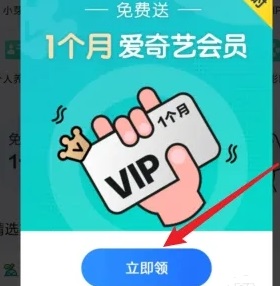 愛奇藝會員免費領取一個月2023