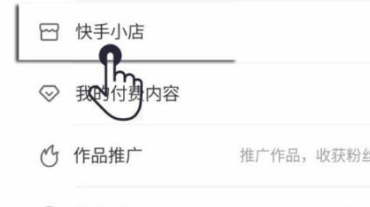 快手小店網頁版登錄入口