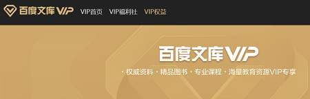 百度文庫會員賬號分享2023