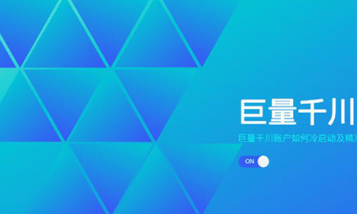 巨量千川巨量百應區別