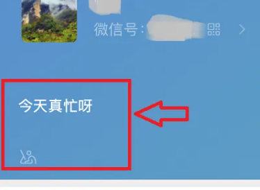 微信狀態刪除方法