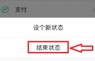 微信狀態刪除方法