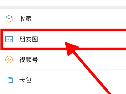 微信朋友圈置頂文字怎么設置